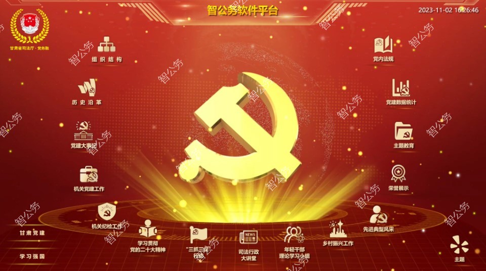 甘肅省司法廳黨務(wù)融平臺(tái)