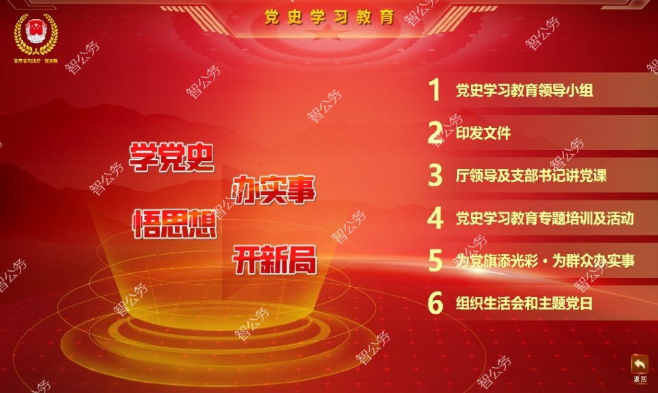 甘肅省司法廳黨務(wù)融平臺(tái)