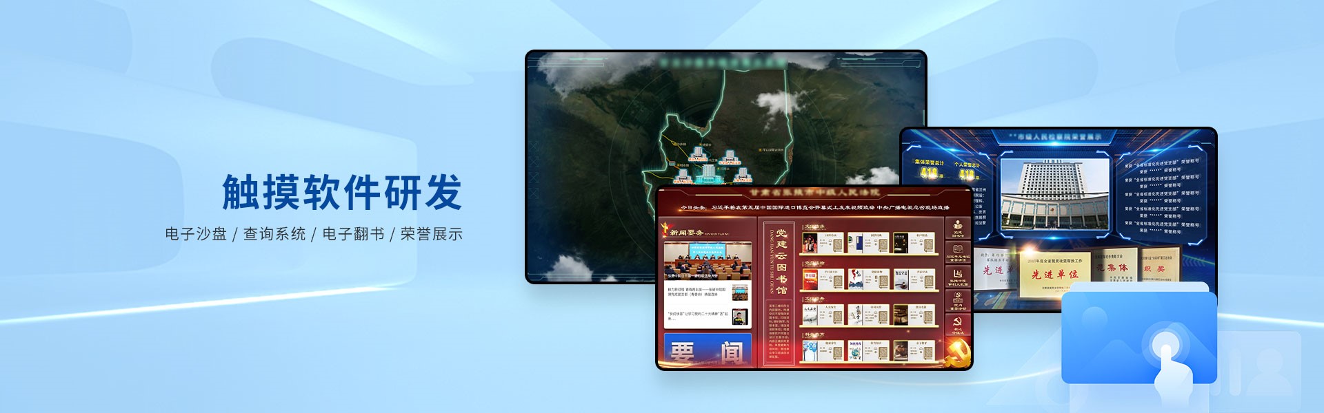 觸摸互動(dòng)軟件研發(fā)