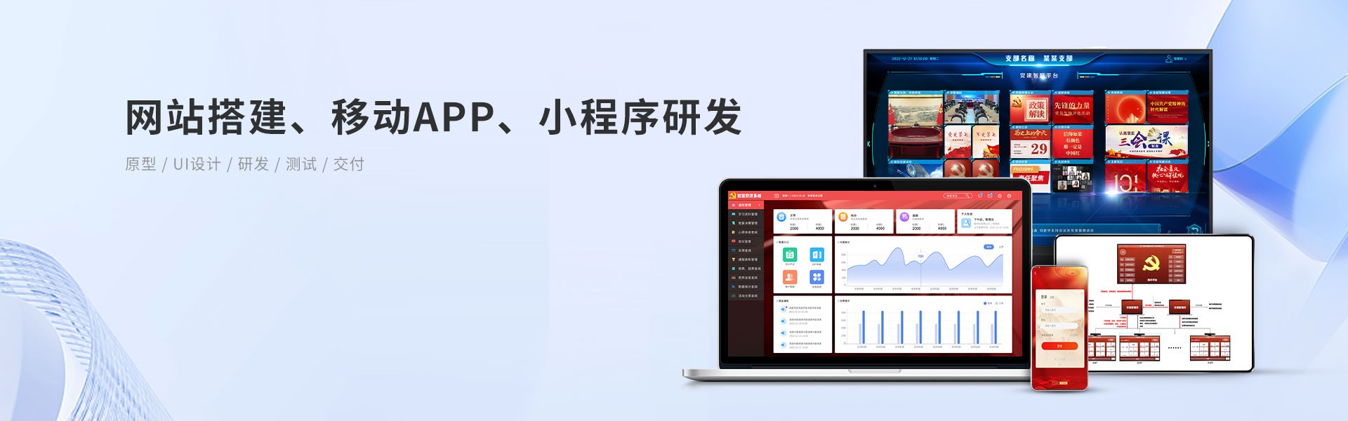 網(wǎng)站搭建、移動(dòng)App、小程序研發(fā)
